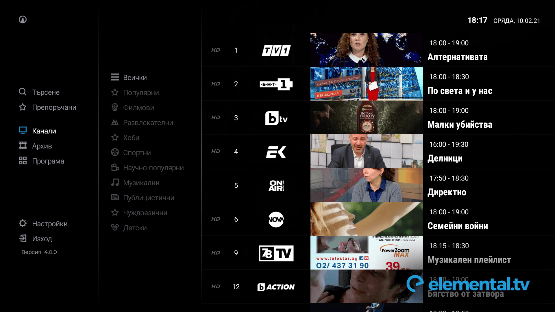 android tv app - advanced mini EPG with tumbnail rewind